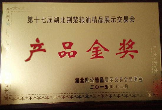 2015年第十七屆湖北荊楚糧油精品展示交易會(huì) 湖北有機(jī)山茶油