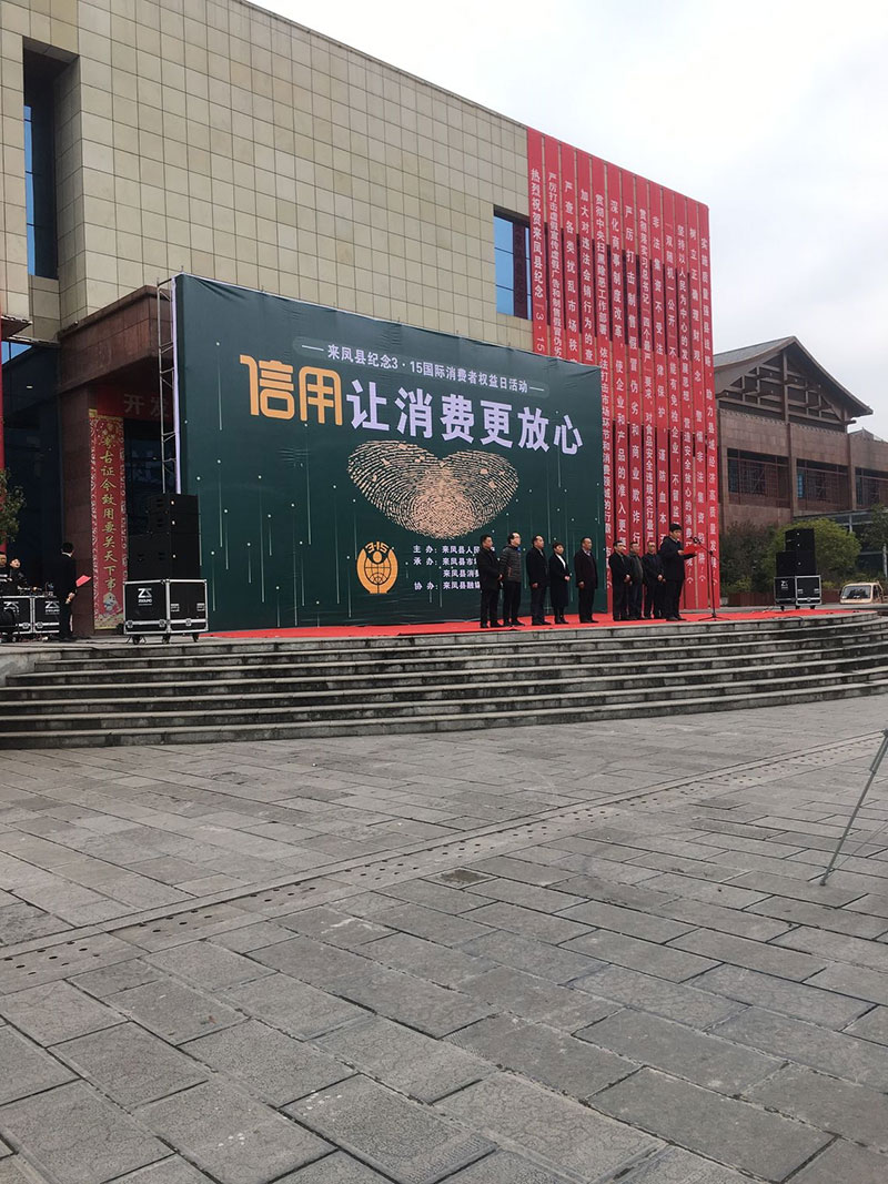 我公司參加“來鳳國際消費者權(quán)益日活動” 湖北有機山茶油