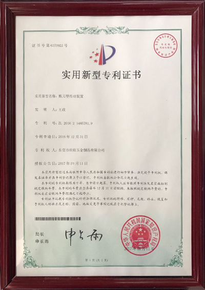 剪刀型傳動(dòng)裝置專(zhuān)利證書(shū)