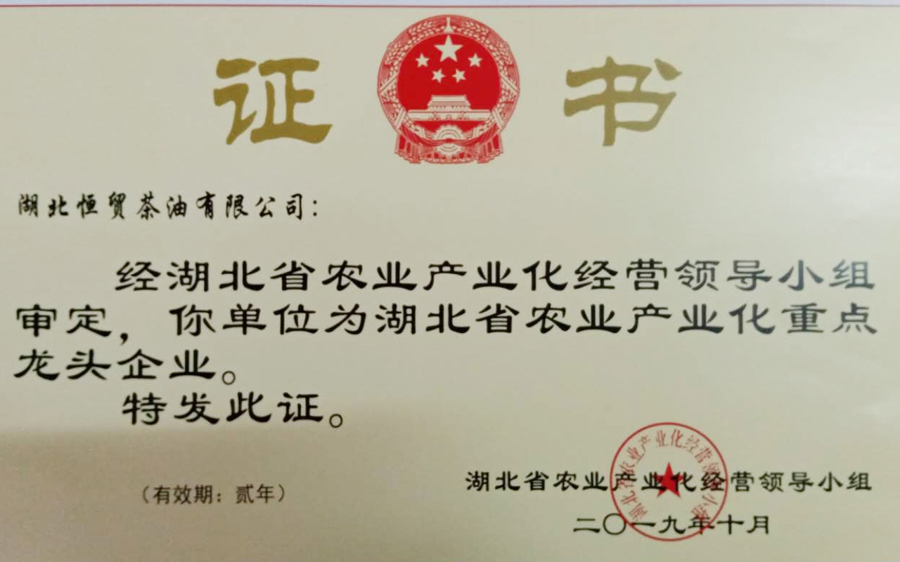 2019年農(nóng)業(yè)產(chǎn)業(yè)重點(diǎn)龍頭企業(yè).jpg 2019年農(nóng)業(yè)產(chǎn)業(yè)重點(diǎn)龍頭企業(yè).jpg