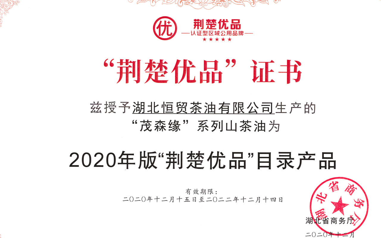 2020年荊楚優(yōu)品.jpg