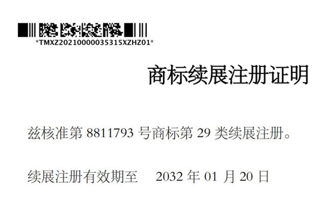 商標(biāo)續(xù)展說明