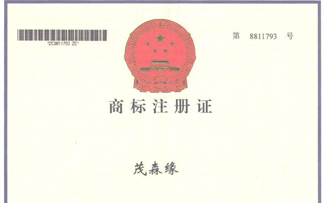 商標(biāo)注冊證