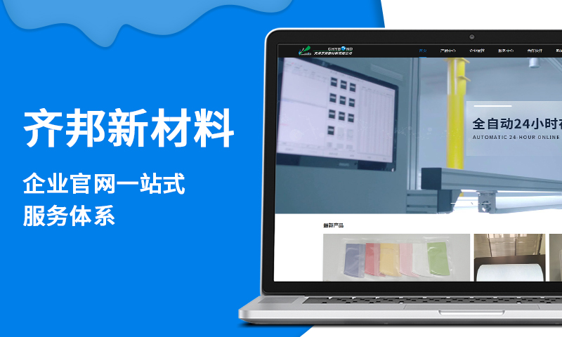 齊邦物流