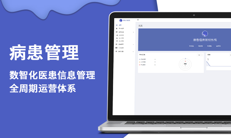 患者信息管理系統(tǒng)