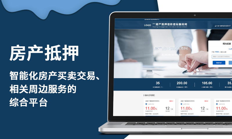 房產(chǎn)抵押