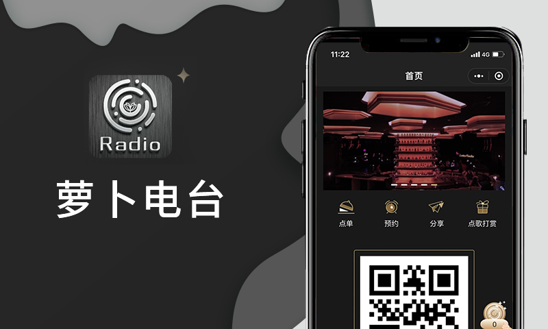 蘿卜電臺(tái)