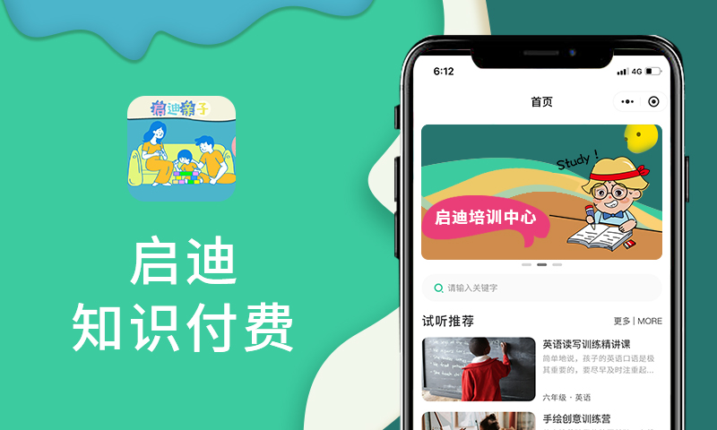 啟迪
