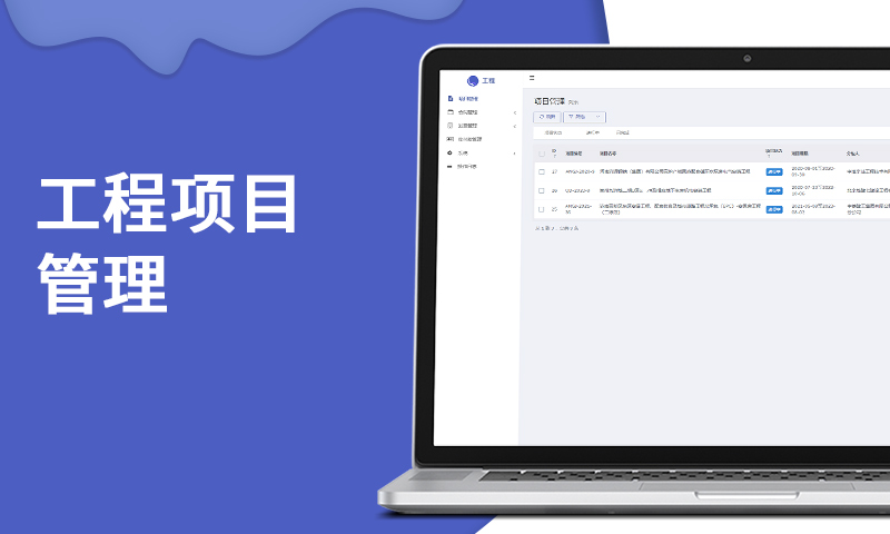 工程項(xiàng)目管理