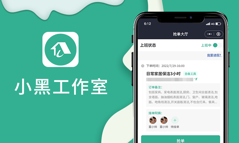 家政小程序
