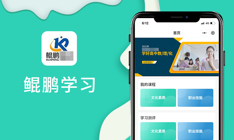 課程答題小程序