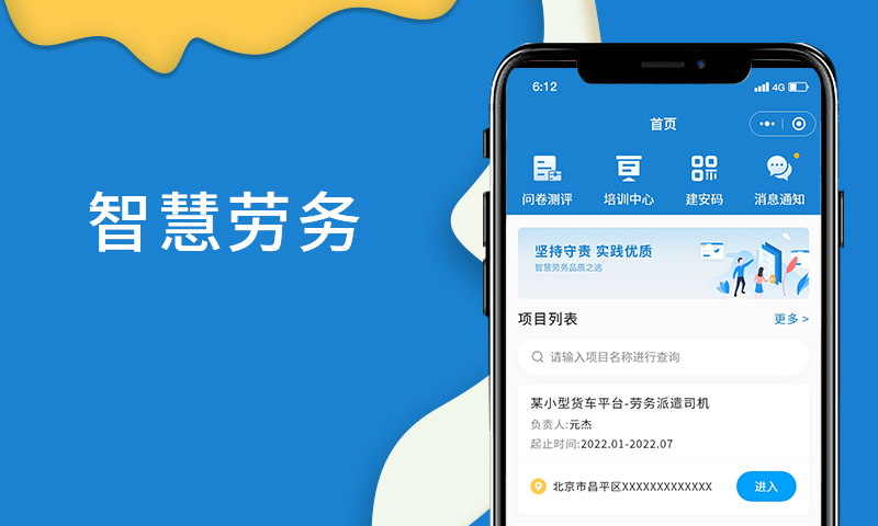 智慧勞務(wù)