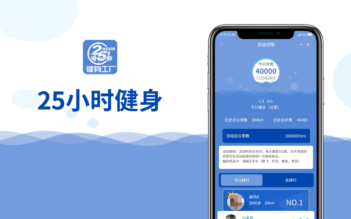 25小時(shí)健身