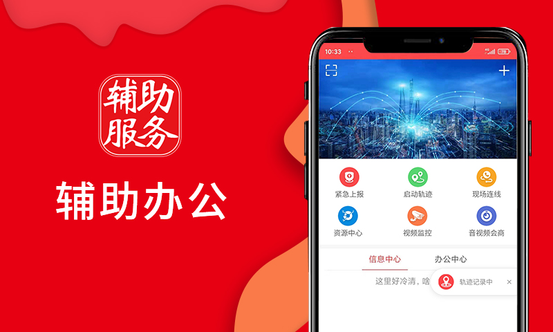 輔助辦公